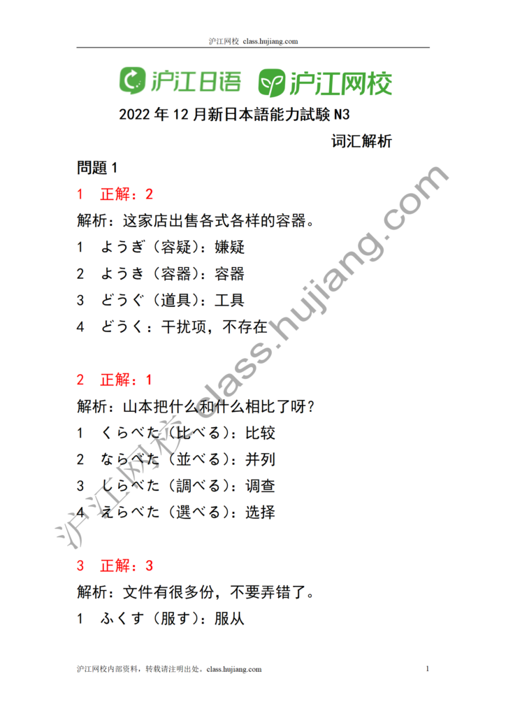 Detail Answers - JLPT N3 12/2022 [Chinese Version] – Uno Japano