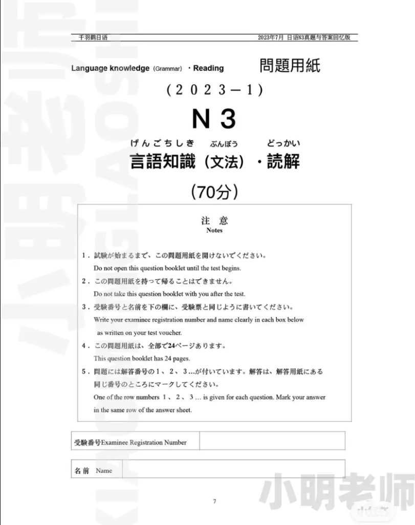 Full Detail Answers JLPT N3 7/2023 Uno Japano