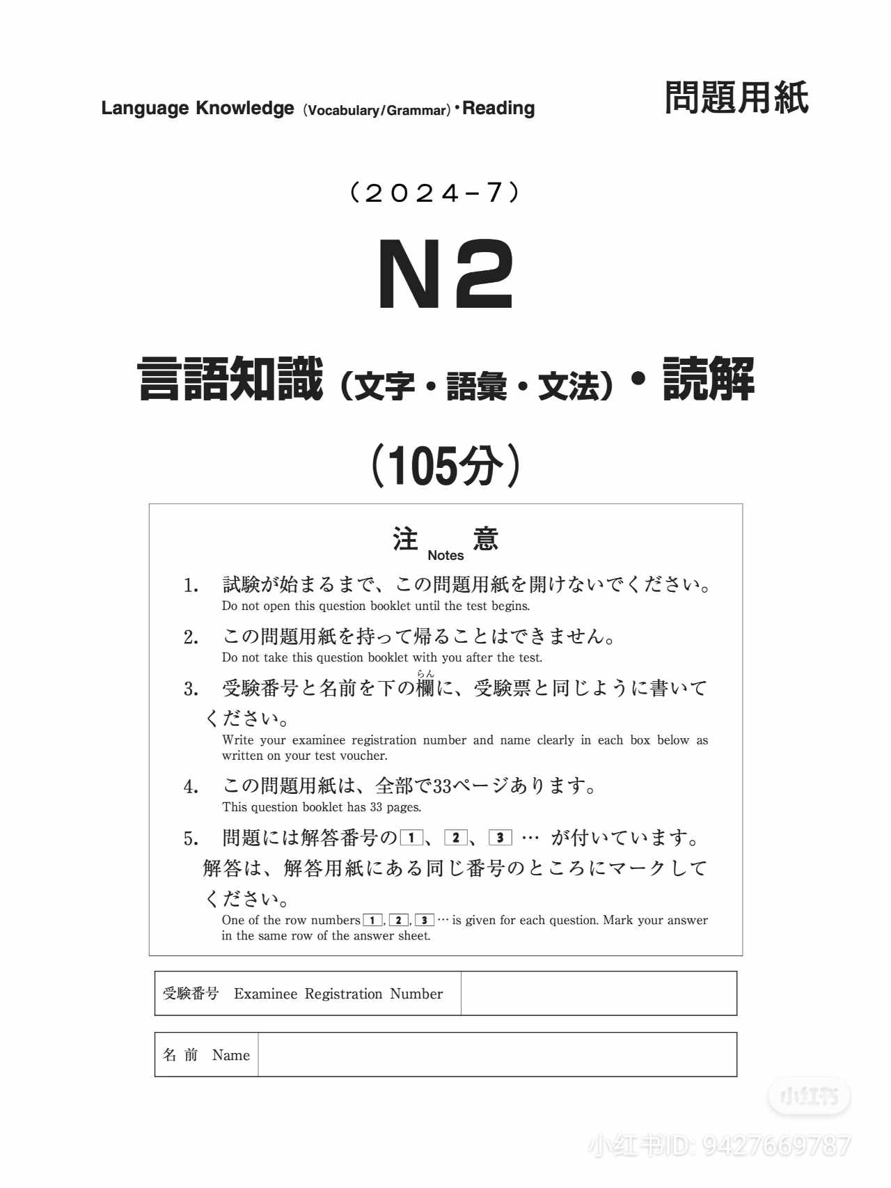 Detailed Answers – JLPT N2 07/2024 – Uno Japano